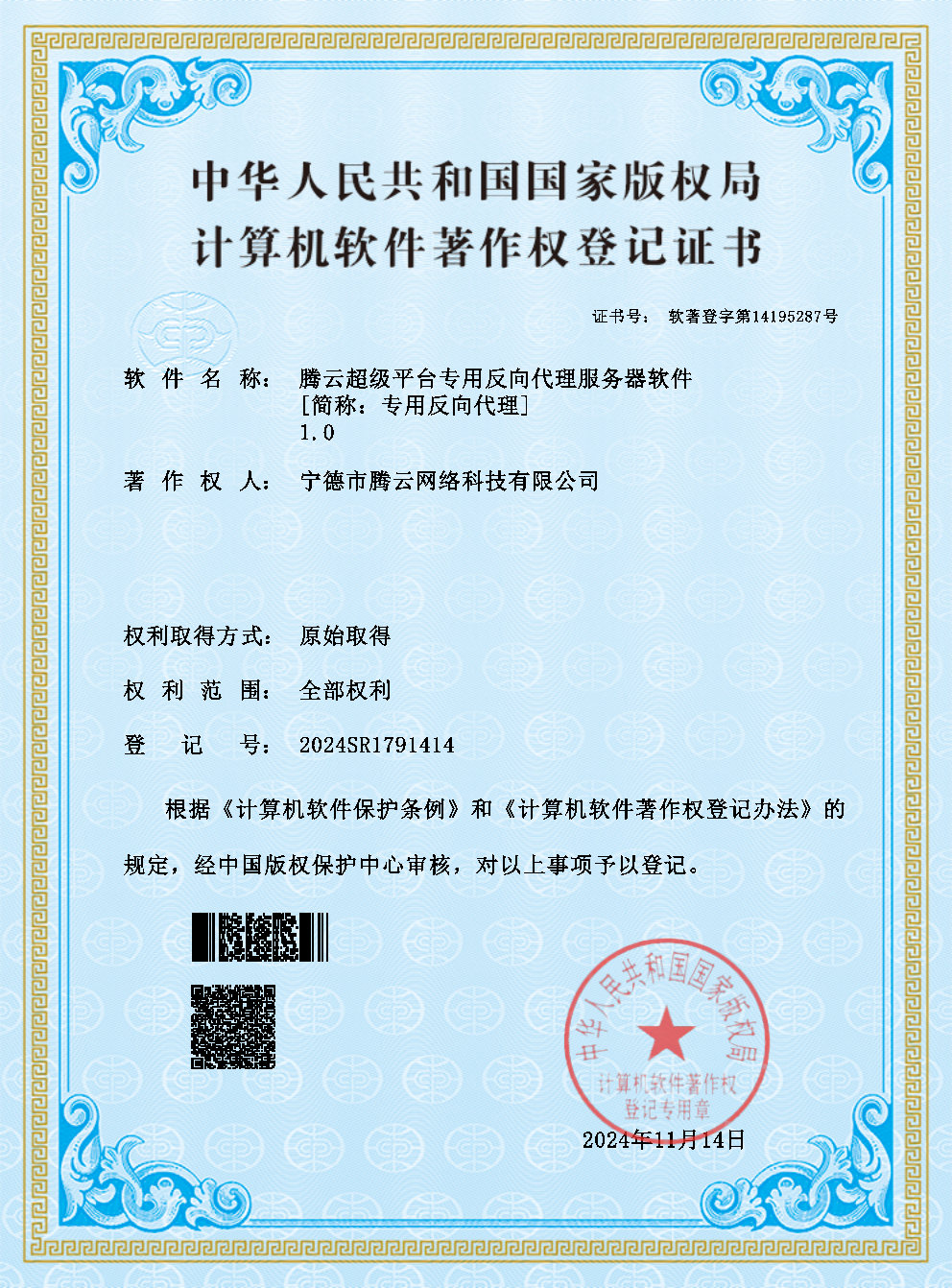 超級平臺專用反向代理服務器獲計算機軟件著作權(quán)登記